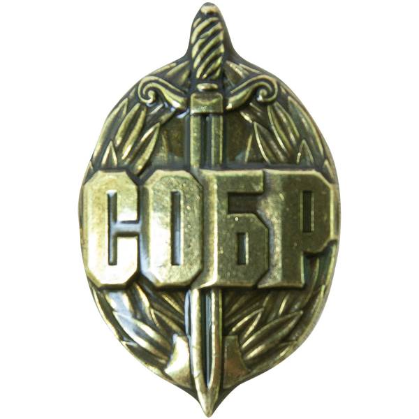 Знак фрачный СОБР 17х26 мм на пимсе золотистый (2302955) - HAKKI