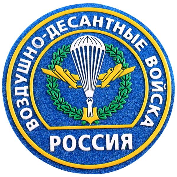 Нашивка ( шеврон ) на рукав ВДВ ( Воздушно-десантные войска ) России D-9 пластизолевая голубая (2503020) - HAKKI