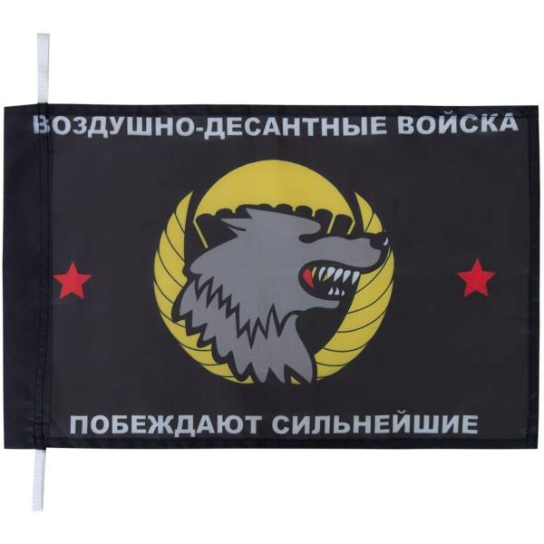 Флаг ВДВ ( Воздушно-десантные войска ) / Побеждают сильнейшие 90х135 (4701092) - HAKKI
