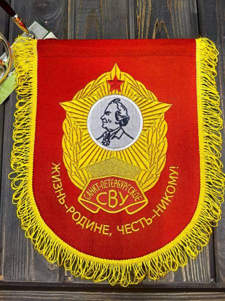 Вымпел САНКТ-ПЕТЕРБУРГСКОЕ СВУ РОССИЯ / ЖИЗНЬ - РОДИНЕ, ЧЕСТЬ - НИКОМУ большой вышитый 25х32 красный (4504107) - HAKKI