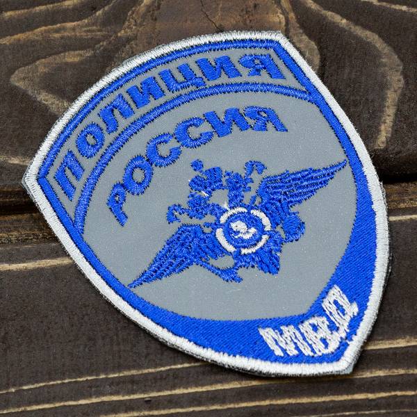 Нашивка ( шеврон ) на рукав Полиция МВД России 7,5х10 вышитая светоотражающая (2500098) - HAKKI