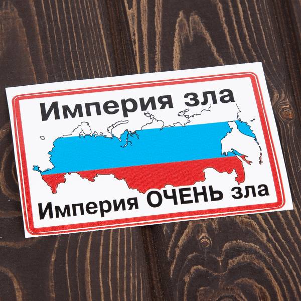 Наклейка на авто виниловая с символикой Империя зла 15х15 (12015005)