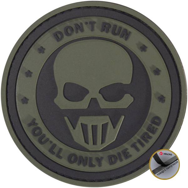 Нашивка ( шеврон патч patch ) тактическая Don't  run you'll only die tired 3D PVC ( пластизоль ) на липучке D-8 черная (2504231) - HAKKI