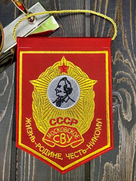 Вымпел МОСКОВСКОЕ СВУ СССР / ЖИЗНЬ - РОДИНЕ, ЧЕСТЬ - НИКОМУ малый вышитый 13х19 красный (4502095) - HAKKI
