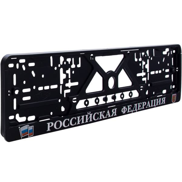Авторамка ( рамка ) VS для номера с символикой Российская Федерация рельеф серебро (12030018)