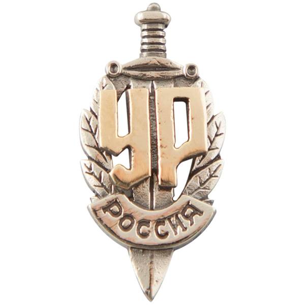 Знак фрачный УР ( Уголовный розыск ) России ( меч ) 19 мм на пимсе золотистый (2302012) - HAKKI