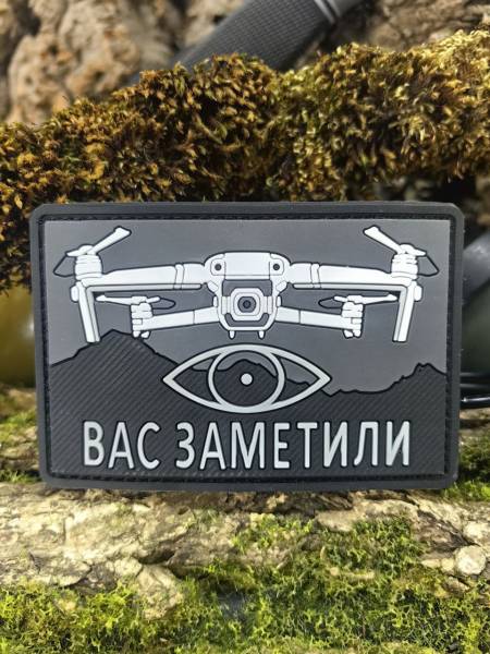 Нашивка ( шеврон патч patch ) тактическая БПЛА / ВАС ЗАМЕТИЛИ 3D PVC на липучке 9х6 (2504358) - HAKKI