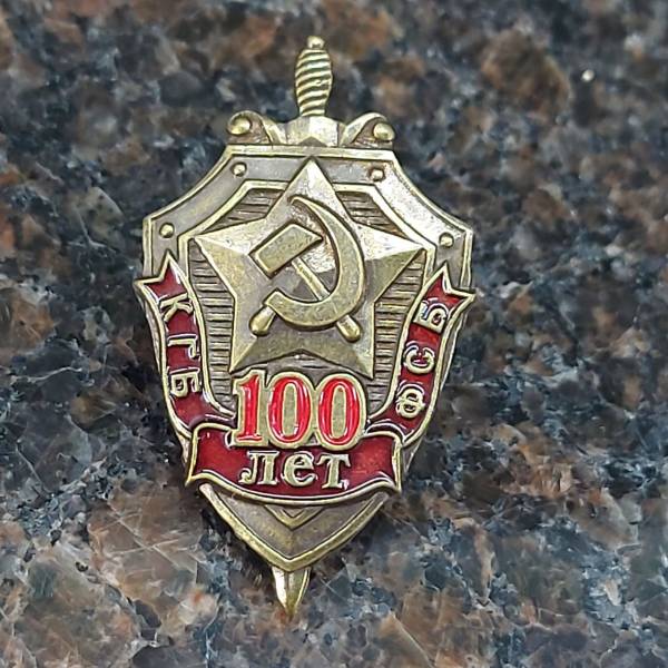 Знак фрачный 100 лет КГБ ФСБ на пимсе (2302933) - HAKKI