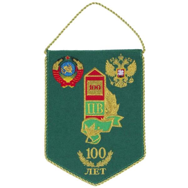 Вымпел с символикой 100 лет ПВ ( Погранвойск ) СССР-Россия вышитый средний 17х24 зеленый (4503088) - HAKKI