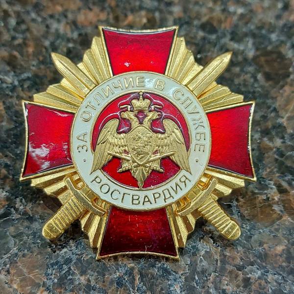 Знак нагрудный ( крест ) ФСВНГ ( Росгвардия ) РФ - За отличие в службе 1 степени ( 20 лет службе ) с закруткой (2301920) - HAKKI