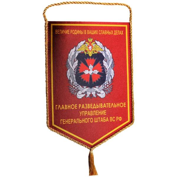 Вымпел средний ГРУ ГШ ВС РФ 22х15 см шелк красный (4503041) - HAKKI