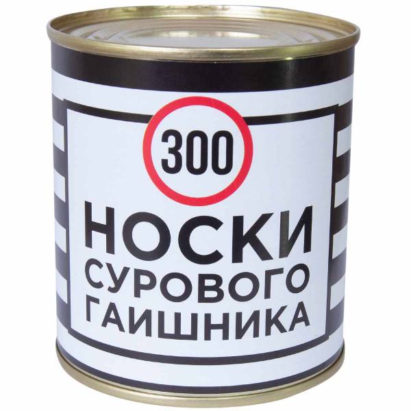 Носки в банке консервированные подарочные Носки сурового гаишника (4807130) - HAKKI