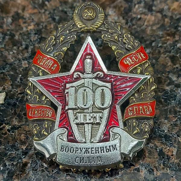 Знак нагрудный 100 лет Вооруженным силам закрутка (2301333) - HAKKI