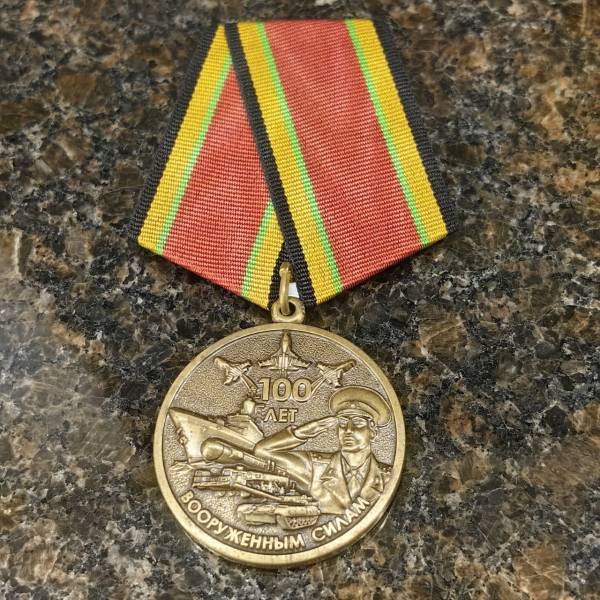 Медаль 100 лет Вооруженным силам / Родина мужество честь слава (2401929) - HAKKI