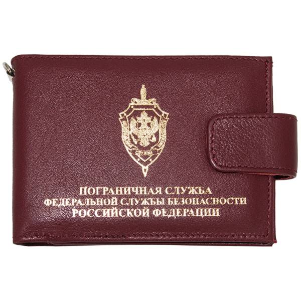 Портмоне с жетоном ПС ФСБ России с кошельком бордовое (4205047) - HAKKI