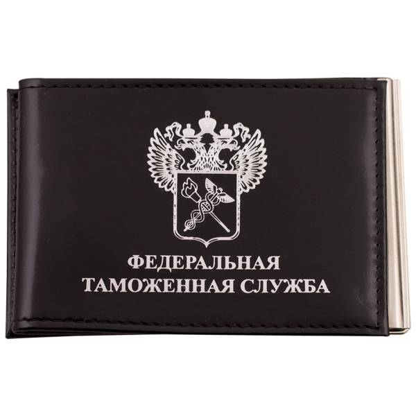 Зажим для денег ( купюр ) с удостоверением Федеральная таможенная служба черный (4202039) - HAKKI
