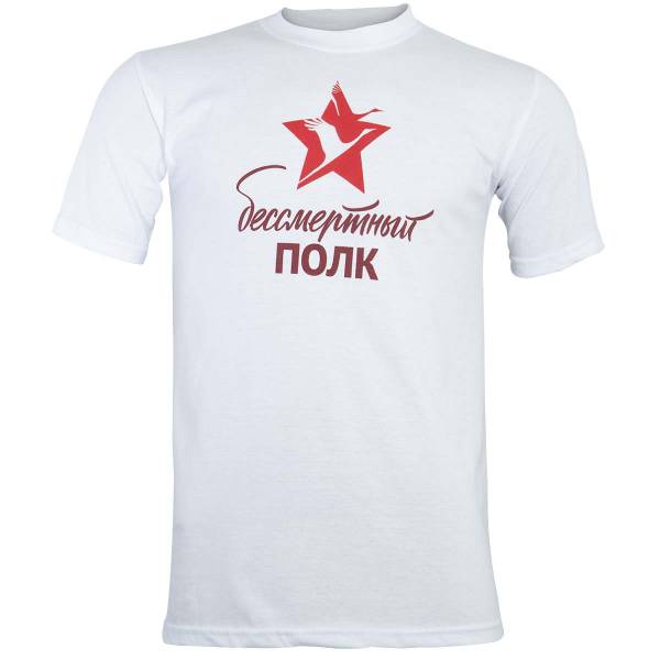 Футболка с символикой детская Бессмертный полк белая (1208404) - HAKKI
