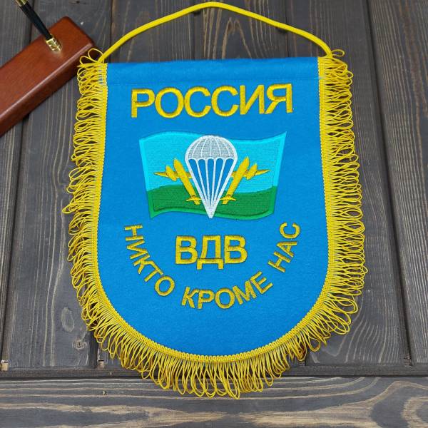 Вымпел с символикой ВДВ России / Никто кроме нас вышитый большой 32х25 голубой (4504014) - HAKKI