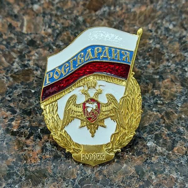 Знак нагрудный ФСВНГ ( Росгвардия ) России закрутка (2301532) - HAKKI