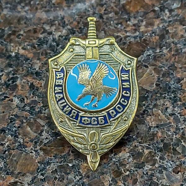Знак нагрудный Авиация ФСБ России закрутка (2301282) - HAKKI