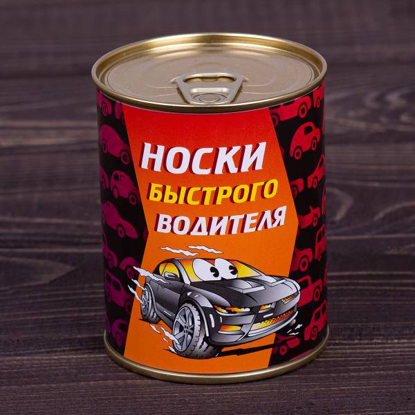 Носки в банке консервированные подарочные Носки быстрого водителя (4807190) - HAKKI