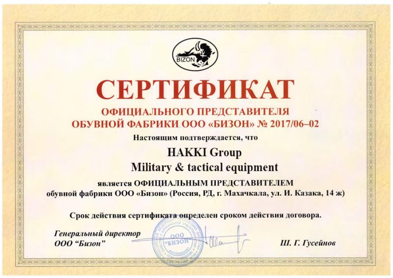 Сертификат компании BIZON (БИЗОН)