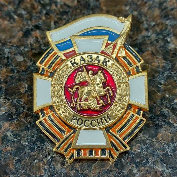 Знак нагрудный Казак России закрутка (2301992) - HAKKI