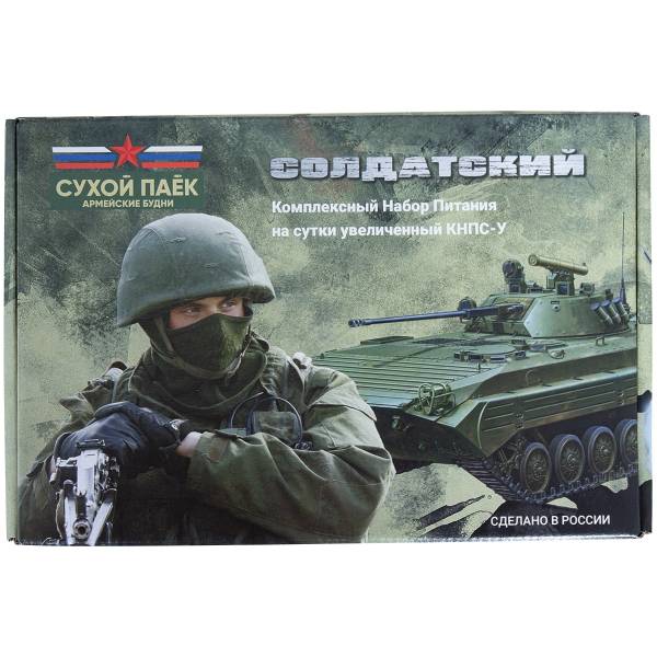 Индивидуальный рацион питания ( ИРП сухпаек сухпай ) АРМЕЙСКИЕ БУДНИ суточный усиленный СОЛДАТСКИЙ до 01-03.2023 г (3312107) - HAKKI