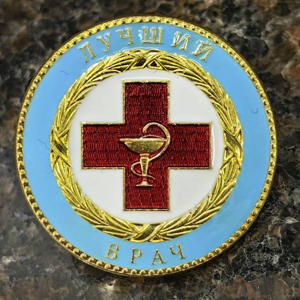 Знак нагрудный ЛУЧШИЙ ВРАЧ на пимсе (2301144) - HAKKI