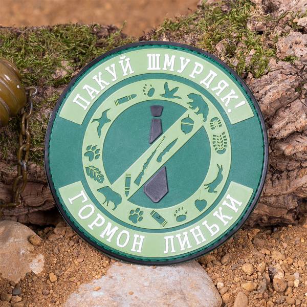Нашивка ( шеврон патч patch ) тактическая ПАКУЙ ШМУРДЯК! / ГОРМОН ЛИНЬКИ 3D PVC ( пластизоль ) на липучке 10,2х10,2 зеленая (2504208) - HAKKI