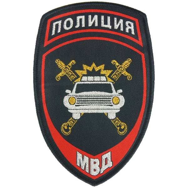 Нашивка ( шеврон ) на рукав Полиция ГИБДД МВД РФ 7,5х12 жаккардовая темно-синий (2503226) - HAKKI