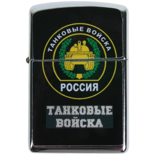 ЗажигалкаТанковые войска (4403122) - HAKKI