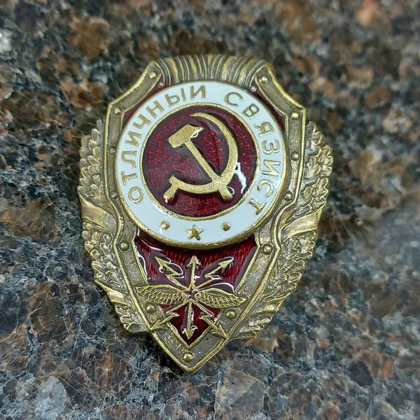 Знак нагрудный Отличный связист закрутка (2305016) - HAKKI