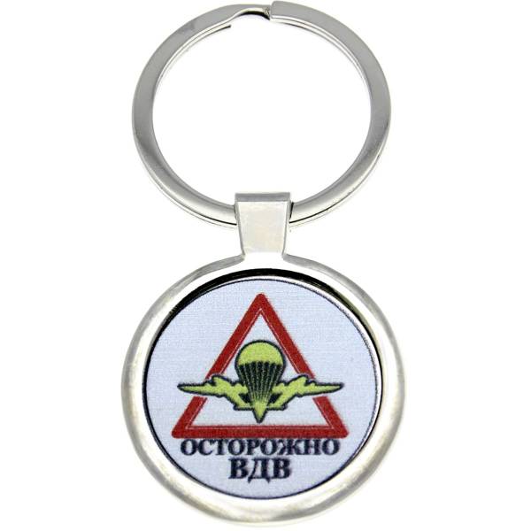Брелок с символикой Осторожно ВДВ серебристый (4402319) - HAKKI