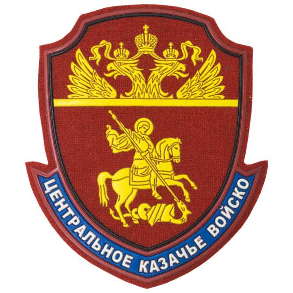 Нашивка ( шеврон ) на рукав Центральное Казачье войско 12,5х11 пластизолевая красная (2503507) - HAKKI