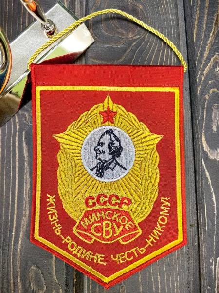 Вымпел МИНСКОЕ СВУ СССР / ЖИЗНЬ - РОДИНЕ, ЧЕСТЬ - НИКОМУ малый вышитый 13х19 красный (4502107) - HAKKI