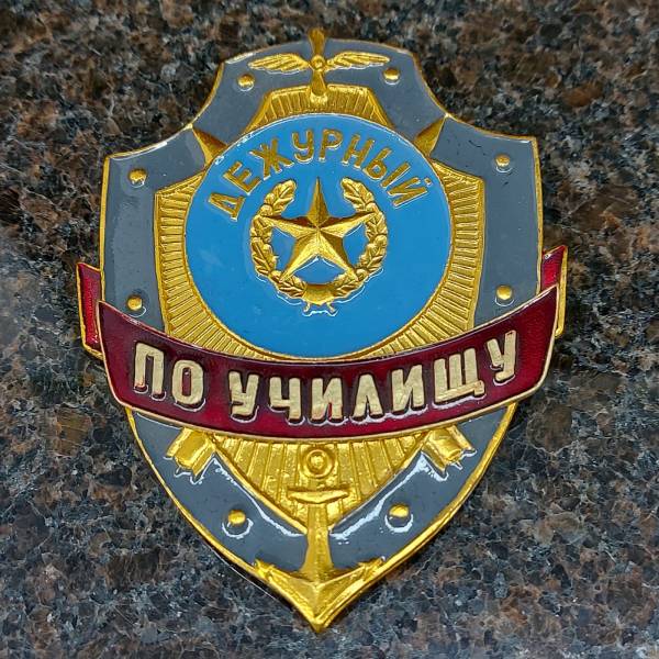 Знак ( жетон ) нагрудный Дежурный ПО УЧИЛИЩУ (2304040) - HAKKI
