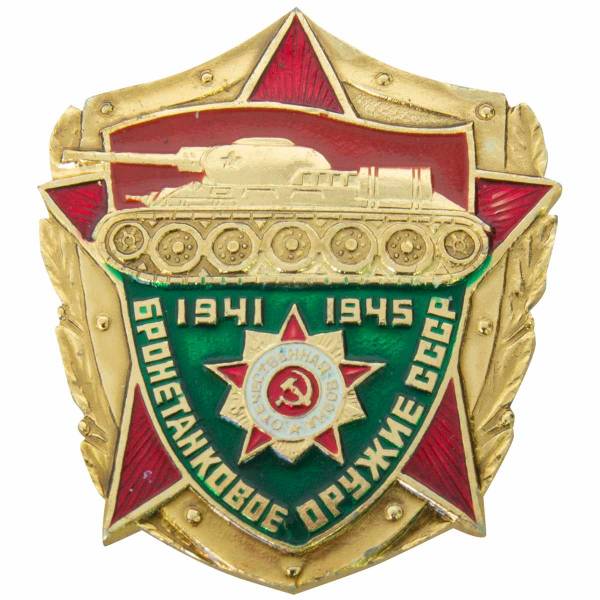 Знак нагрудный Бронетанковое оружие СССР 1941-1945 булавка оригинал (2301024) - HAKKI