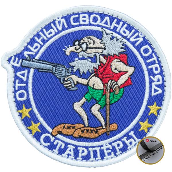 Нашивка ( шеврон патч patch ) тактическая Отдельный свободный отряд  / Старперы вышитая на липучке D-9 синяя (2509069) - HAKKI