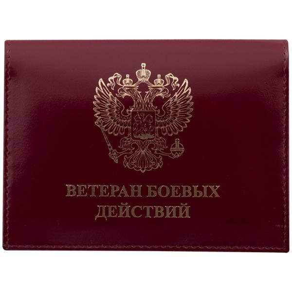 Обложка ( портмоне ) для автодокументов с жетоном Ветеран боевых действий России бордовая (4204030) - HAKKI