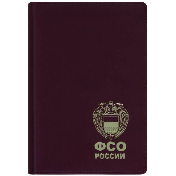Ежедневник с символикой ФСО ( Федеральная служба охраны ) РФ недатированный А5 152 л 21-24 темно-бордовый (4302160) - HAKKI