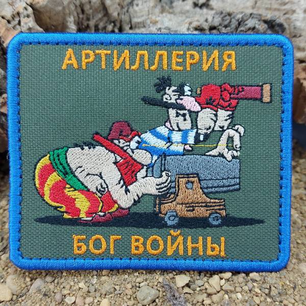 Нашивка ( шеврон патч patch ) тактическая АРТИЛЛЕРИЯ / БОГ ВОЙНЫ вышитая на липуче 9х7,5 оливковая (2509822) - HAKKI
