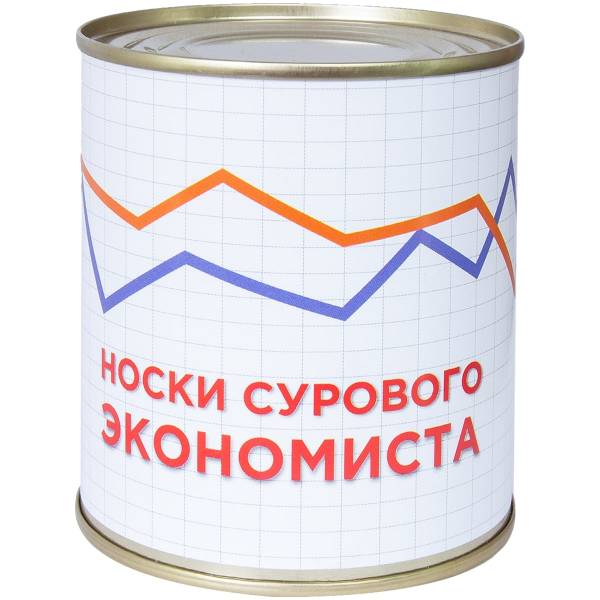 Носки в банке консервированные подарочные Носки сурового экономиста (4807179) - HAKKI