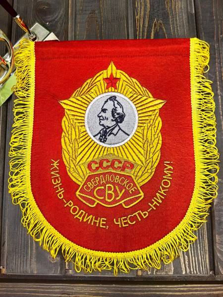 Вымпел СВЕРДЛОВСКОЕ СВУ СССР / ЖИЗНЬ - РОДИНЕ, ЧЕСТЬ - НИКОМУ большой вышитый 25х32 красный (4504108) - HAKKI
