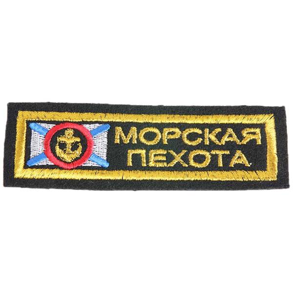 Нашивка ( шеврон ) на грудь Морская пехота 12х4 вышитая полоса черная (2501030) - HAKKI