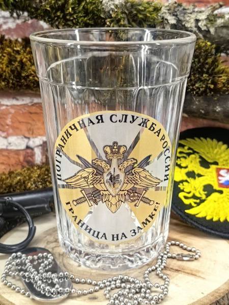 Стакан граненый с символикой ПС ( Пограничная служба ) ФСБ России / Граница на замке (4609069) - HAKKI