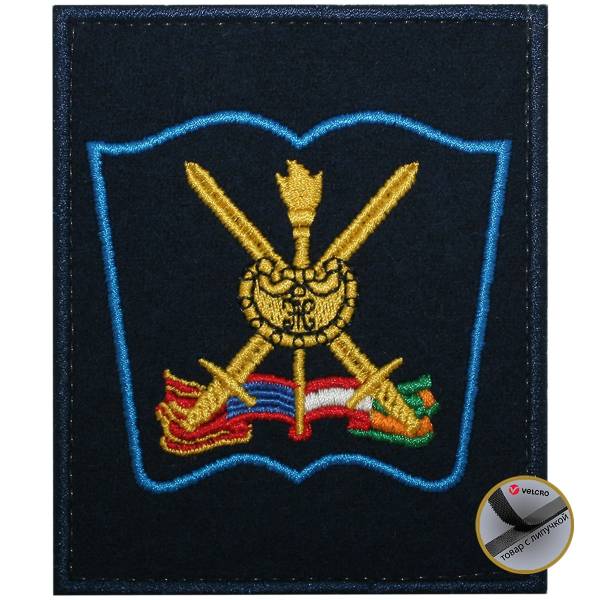 Нашивка ( шеврон ) на рукав Военная академия им.Фрунзе ПР №300 8,5х10 вышитая с липучкой синий кант темно-синяя (2503774) - HAKKI