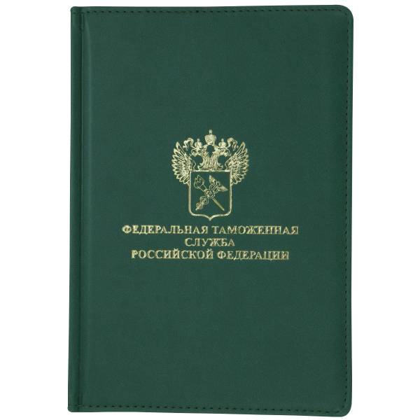 Ежедневник с символикой ФТС РФ недатированный А5 136 л 18-21 золото зеленый (4302017) - HAKKI