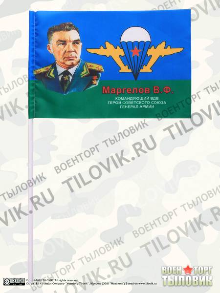 Флаг ВДВ СССР Маргелов В.Ф. 15х22 (4705018) - HAKKI