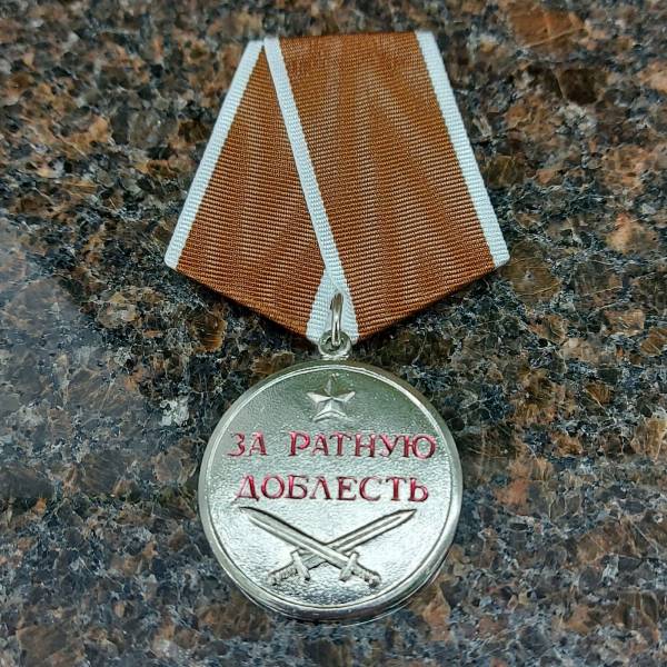 Медаль За ратную доблесть / Родине честь и отвага (2401903) - HAKKI
